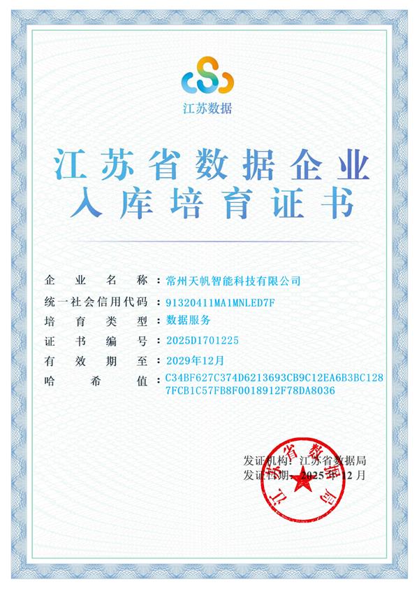 常州天帆 常州天帆